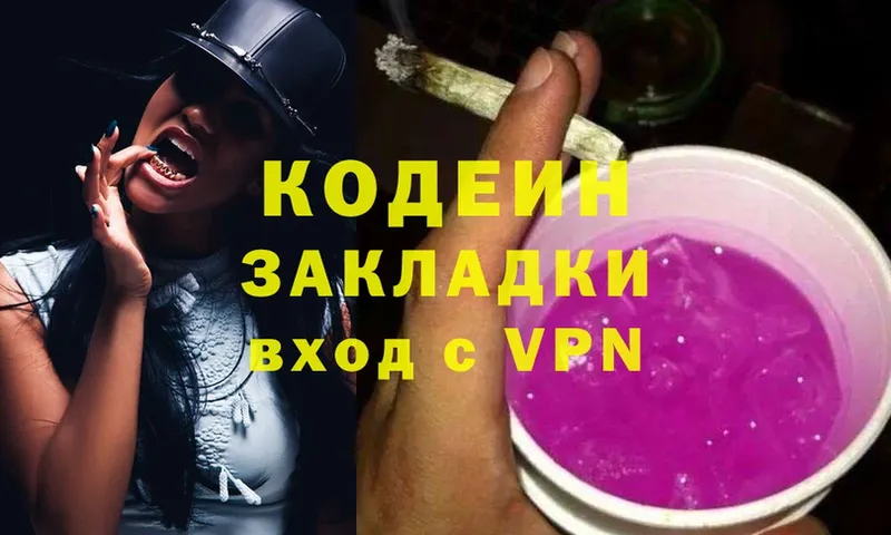 Codein напиток Lean (лин)  наркотики  blacksprut ссылки  Кашира 